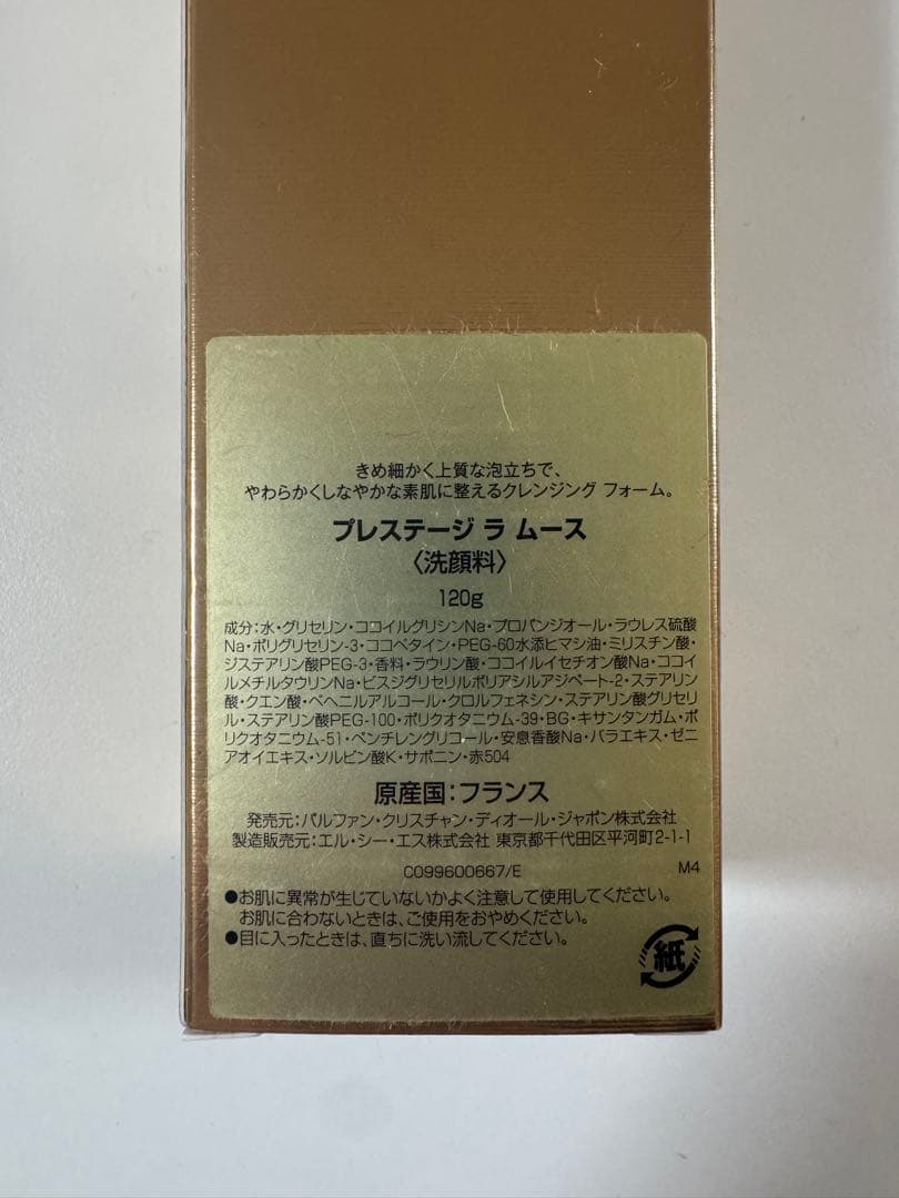 Diorプレステージ ラ ムース (洗顔料)