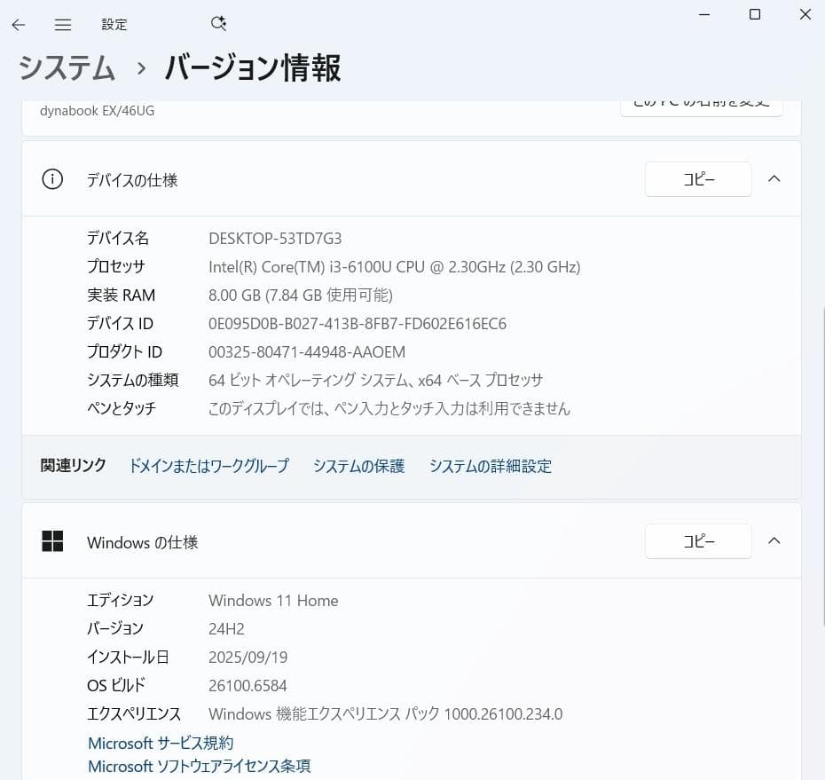 東芝dynabook EX/46UG Windows11