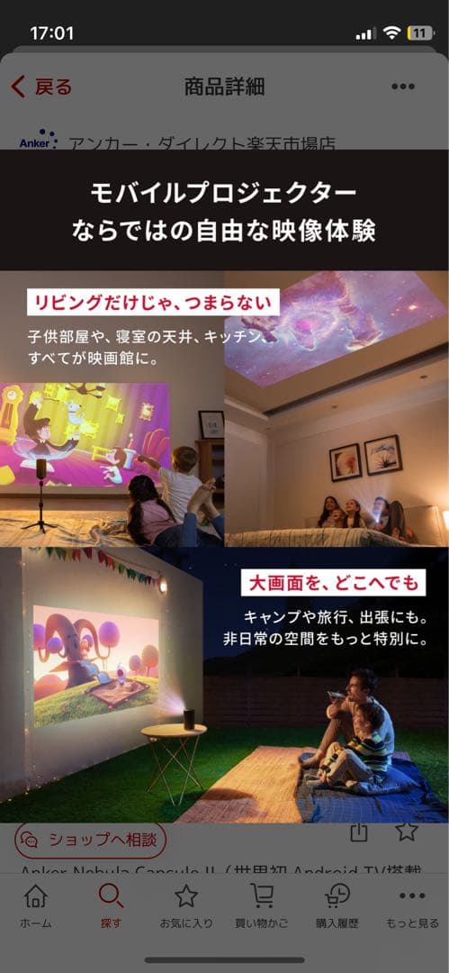 1*8様 Anker Nebula Capsule II