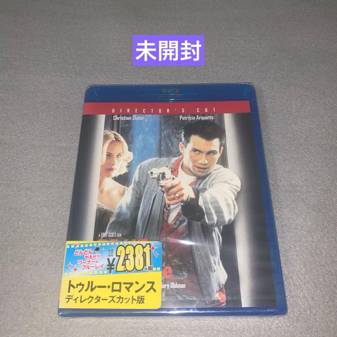 トゥルー・ロマンス ディレクターズカット版('93米)ブルーレイ Blu-ray