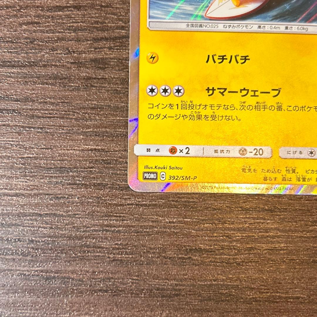 海で遊ぶピカチュウ：My251ポケモンセンター真夏のピカピカ大作戦キャンペーン