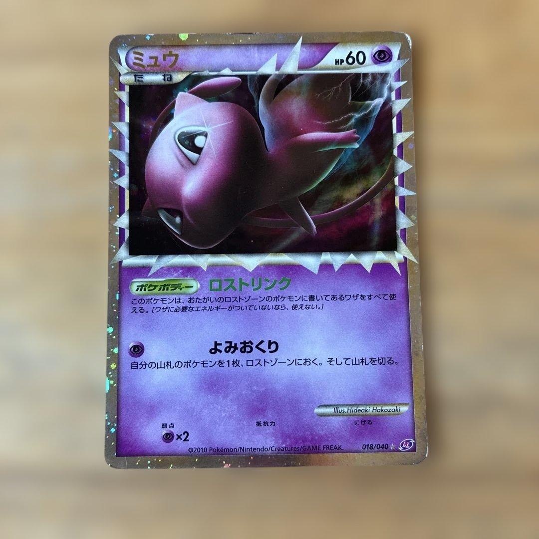 ポケカ　レジェンド ミュウ グレート ロストリンク LL 018/040