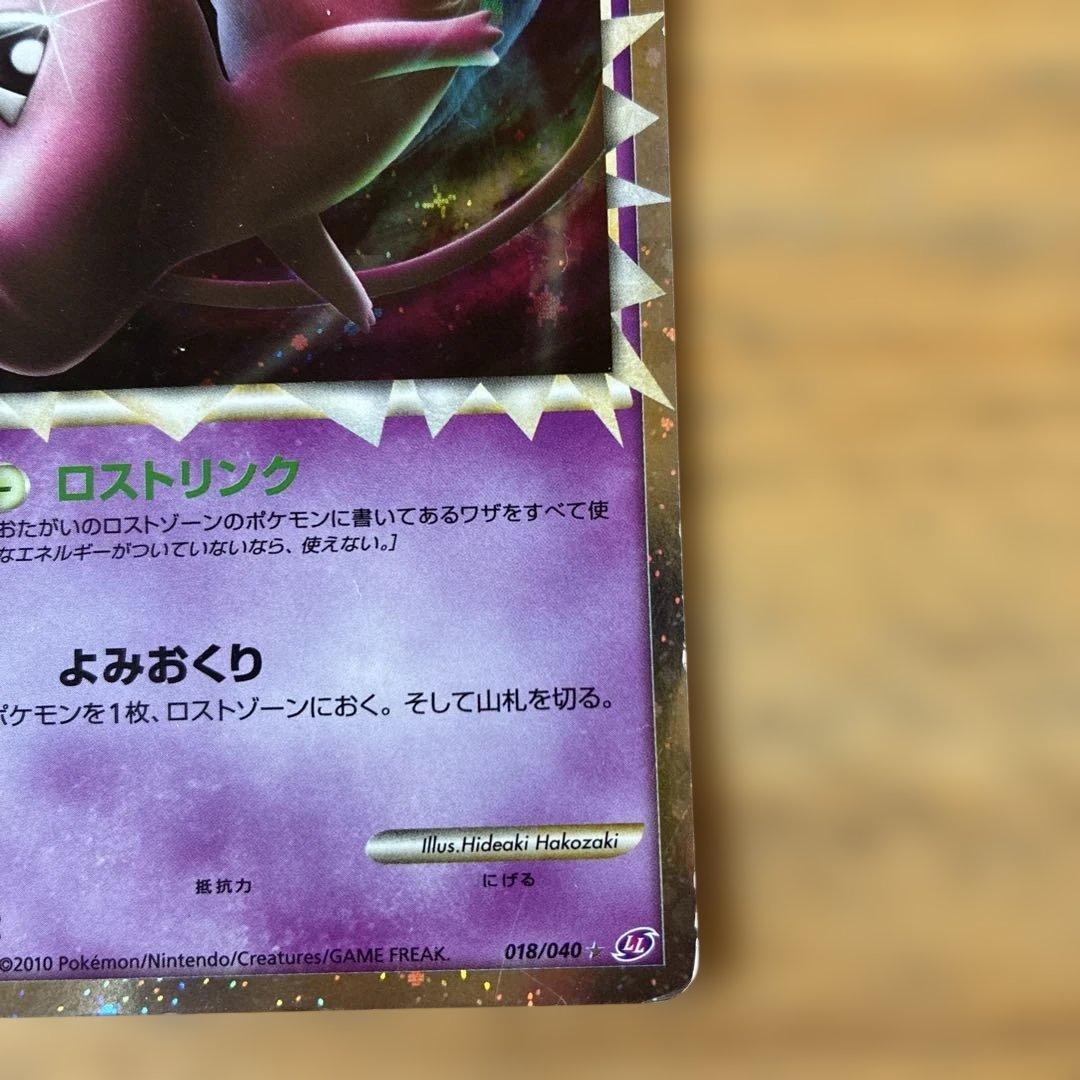 ポケカ　レジェンド ミュウ グレート ロストリンク LL 018/040