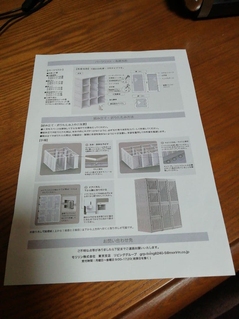 リエンちん　モリリン 折り畳みワードローブ 白扉2列 S109 説明書あり