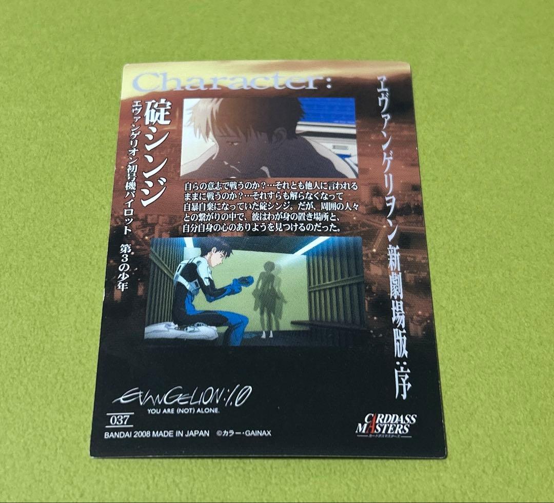 【碇シンジ】カードダスマスターズ　エヴァンゲリオン　エヴァンゲリヲン　新劇場版