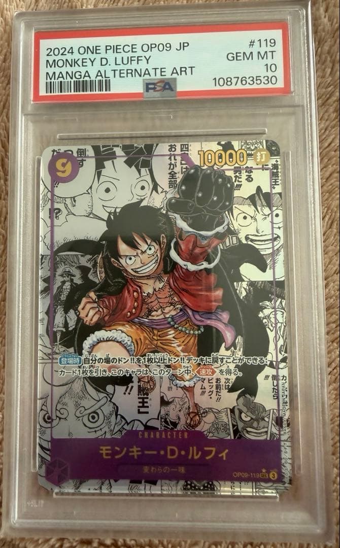 ワンピースカード　ルフィ　コミパラ psa10