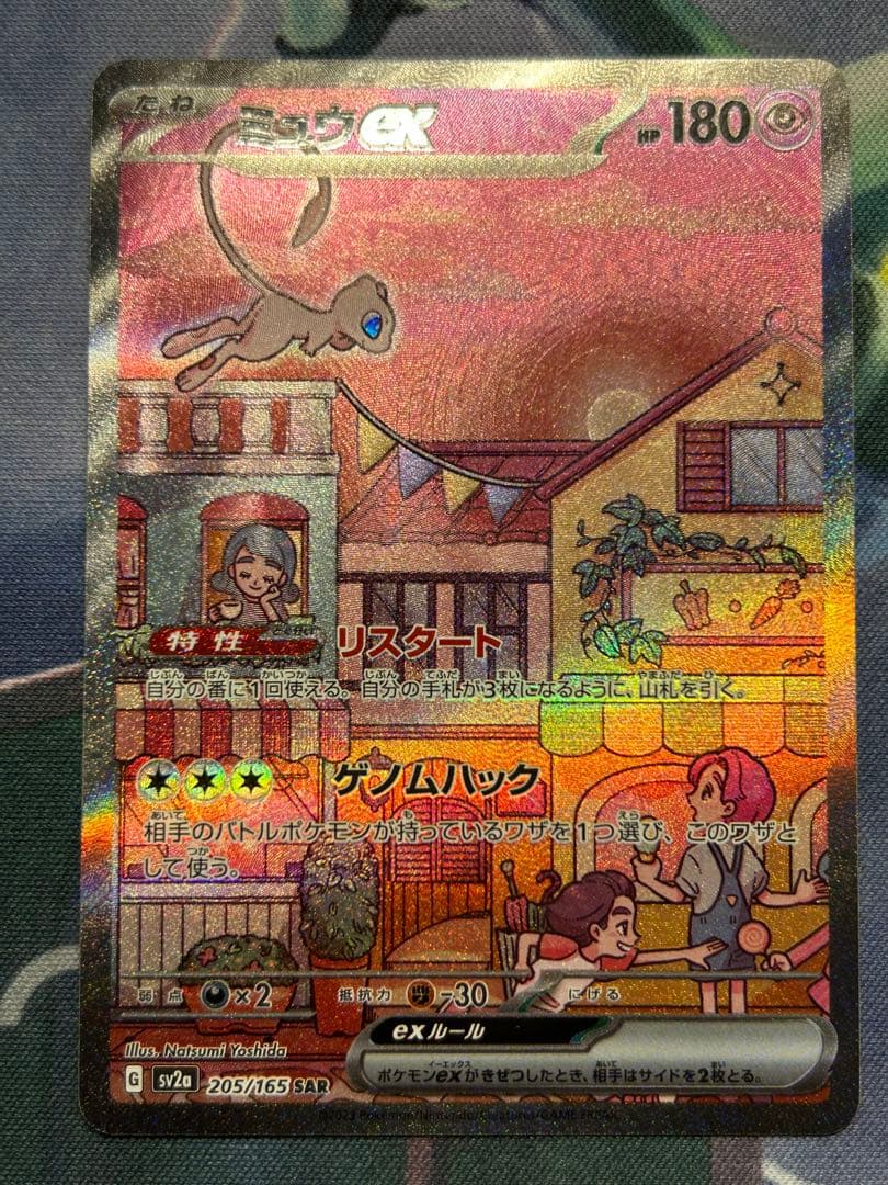 ぽ*ん様 ミュウex sar