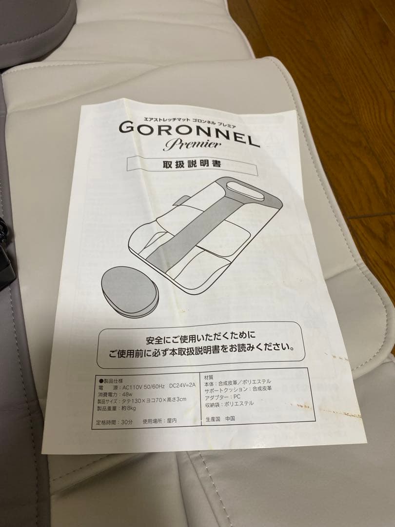 空気圧ストレッチマット◾️ゴロンネル　プレミア◾️GORONNEL premier