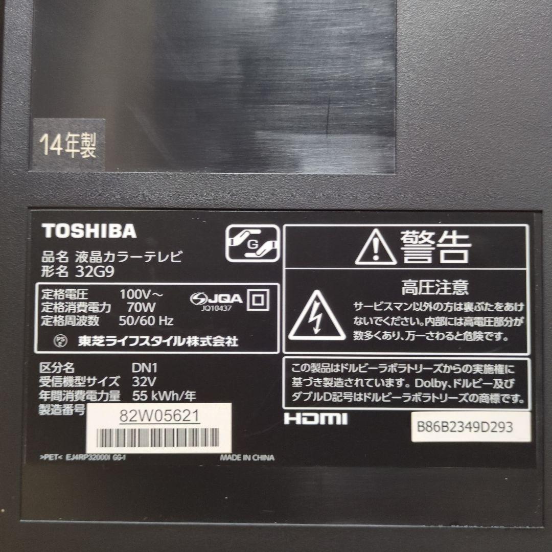 TOSHIBA REGZA レグザ 32G9 液晶テレビ 32インチ