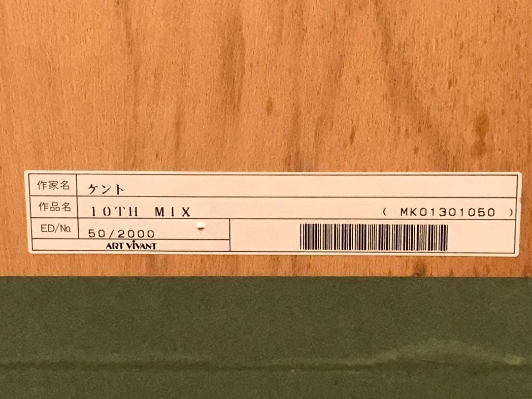 奏さま専用　メラニー・ケント「１０TH MIX」　ミクスドメディア　作品保証書有