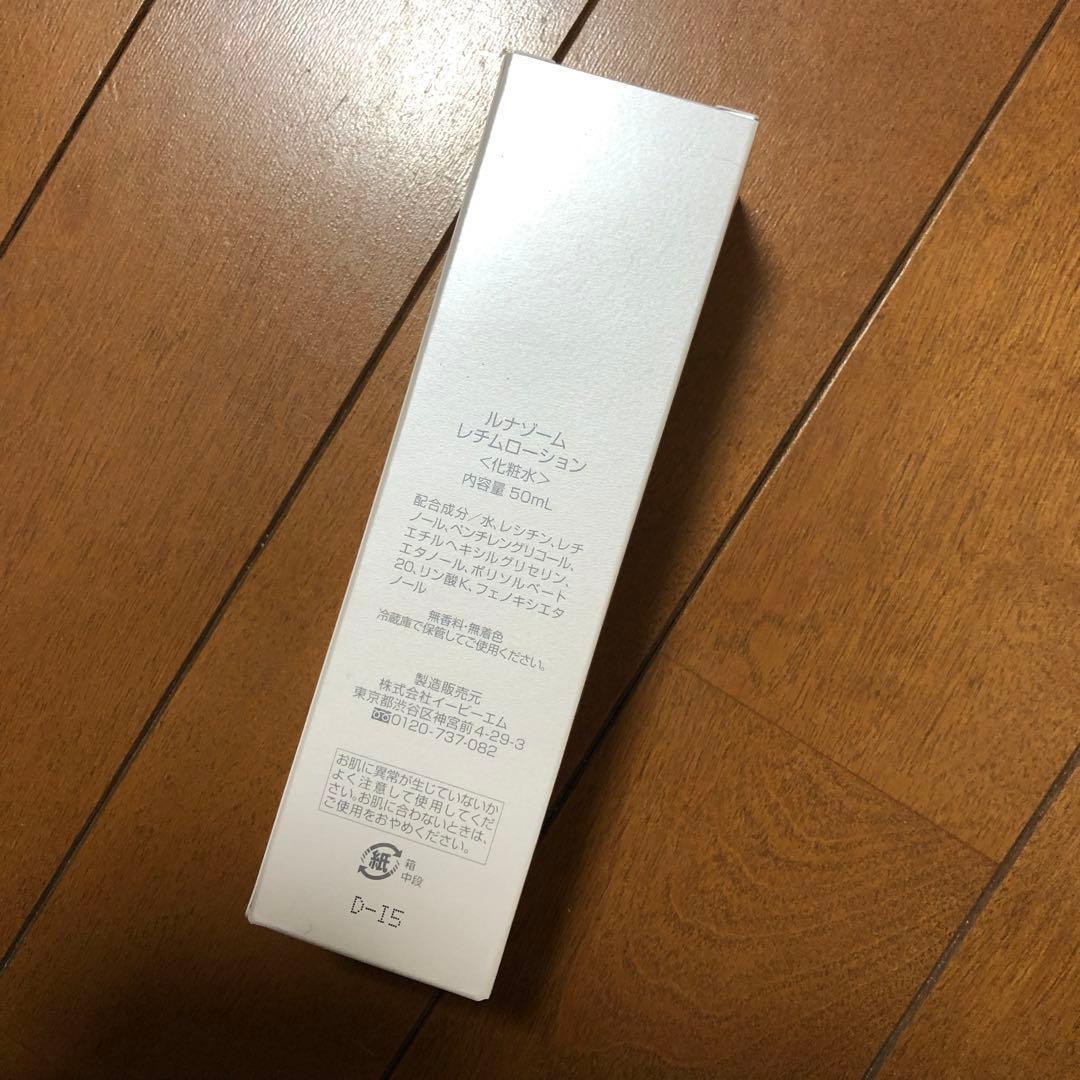 ルナゾーム　レチムローション