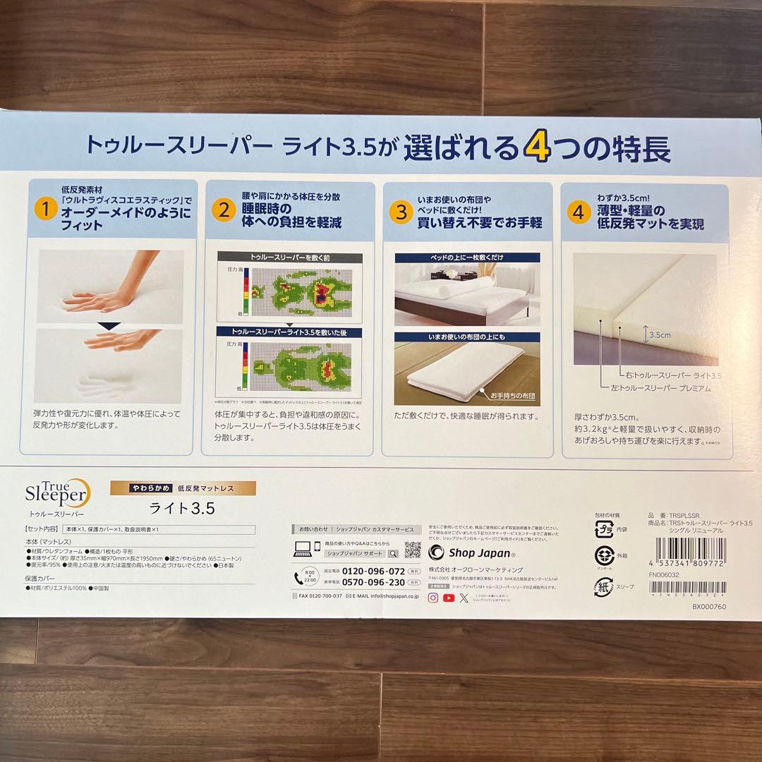 新品未開封 トゥルースリーパー ライト ショップジャパン シングル