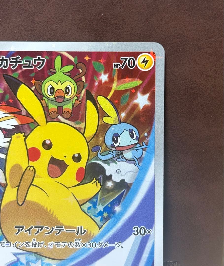 ピカチュウ　S-Pプロモ　セブンイレブン　ソードシールド購入特典