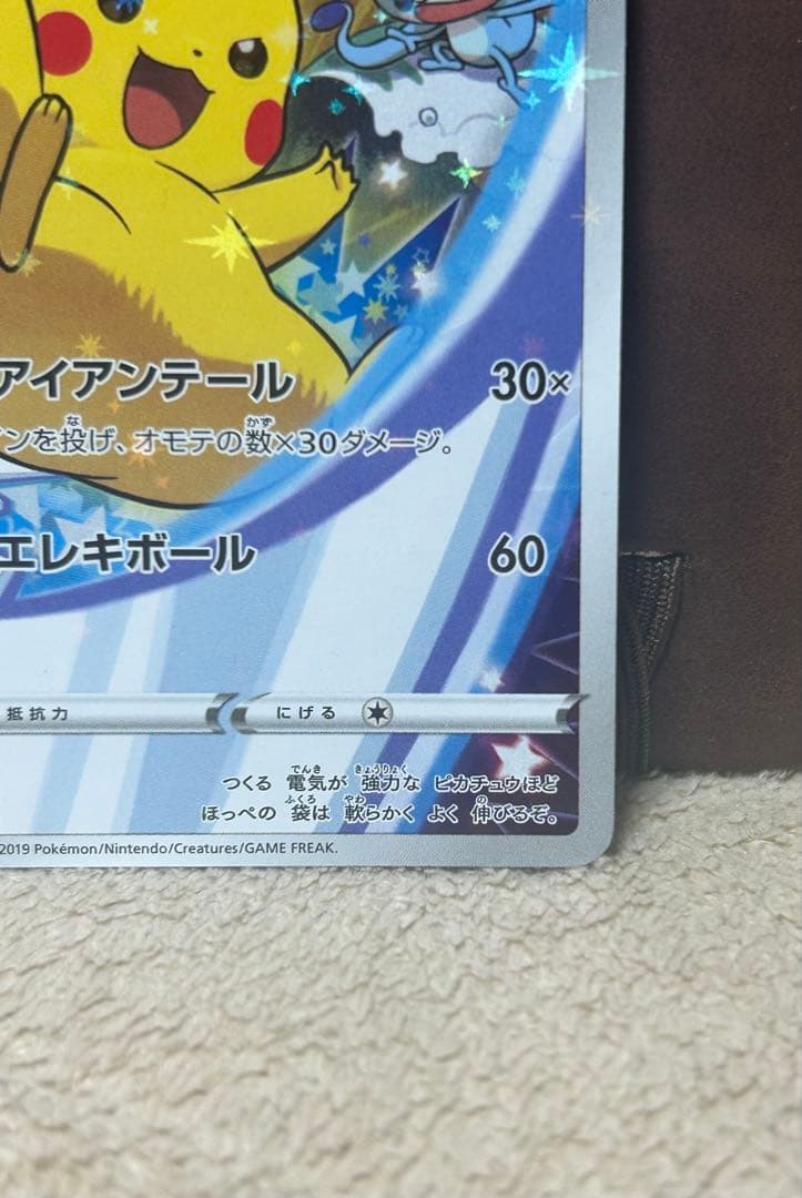 ピカチュウ　S-Pプロモ　セブンイレブン　ソードシールド購入特典