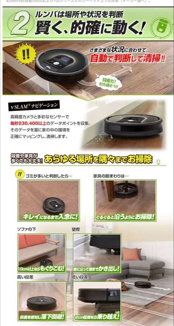iRobot Roomba ロボット掃除機 本体ルンバ980シリーズジャパネット