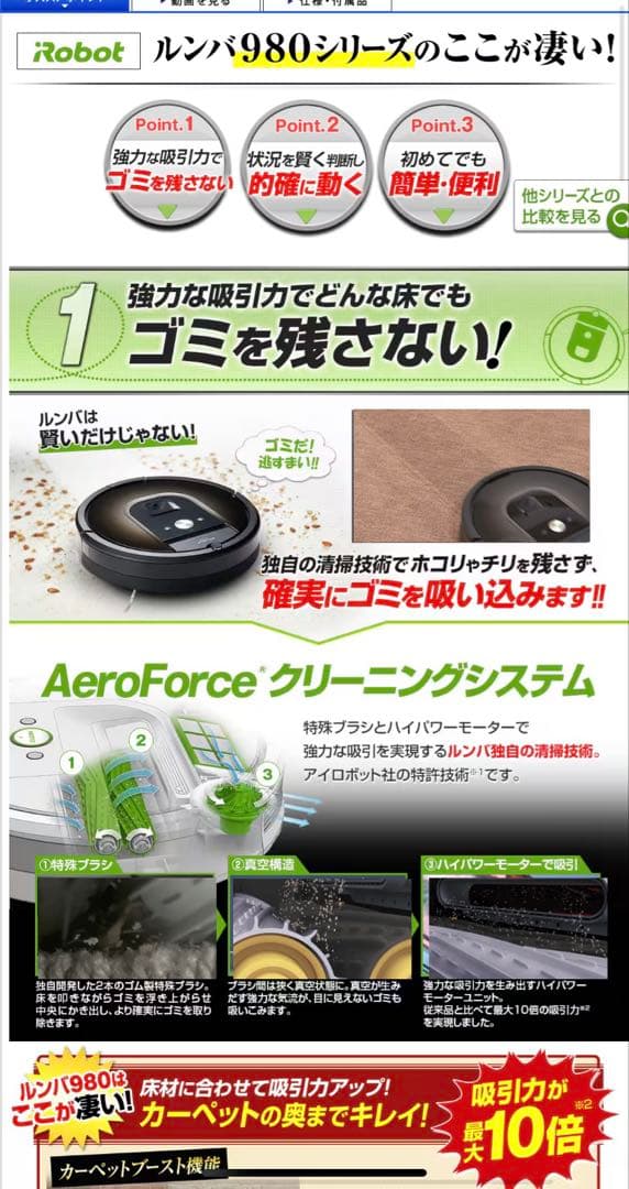 iRobot Roomba ロボット掃除機 本体ルンバ980シリーズジャパネット