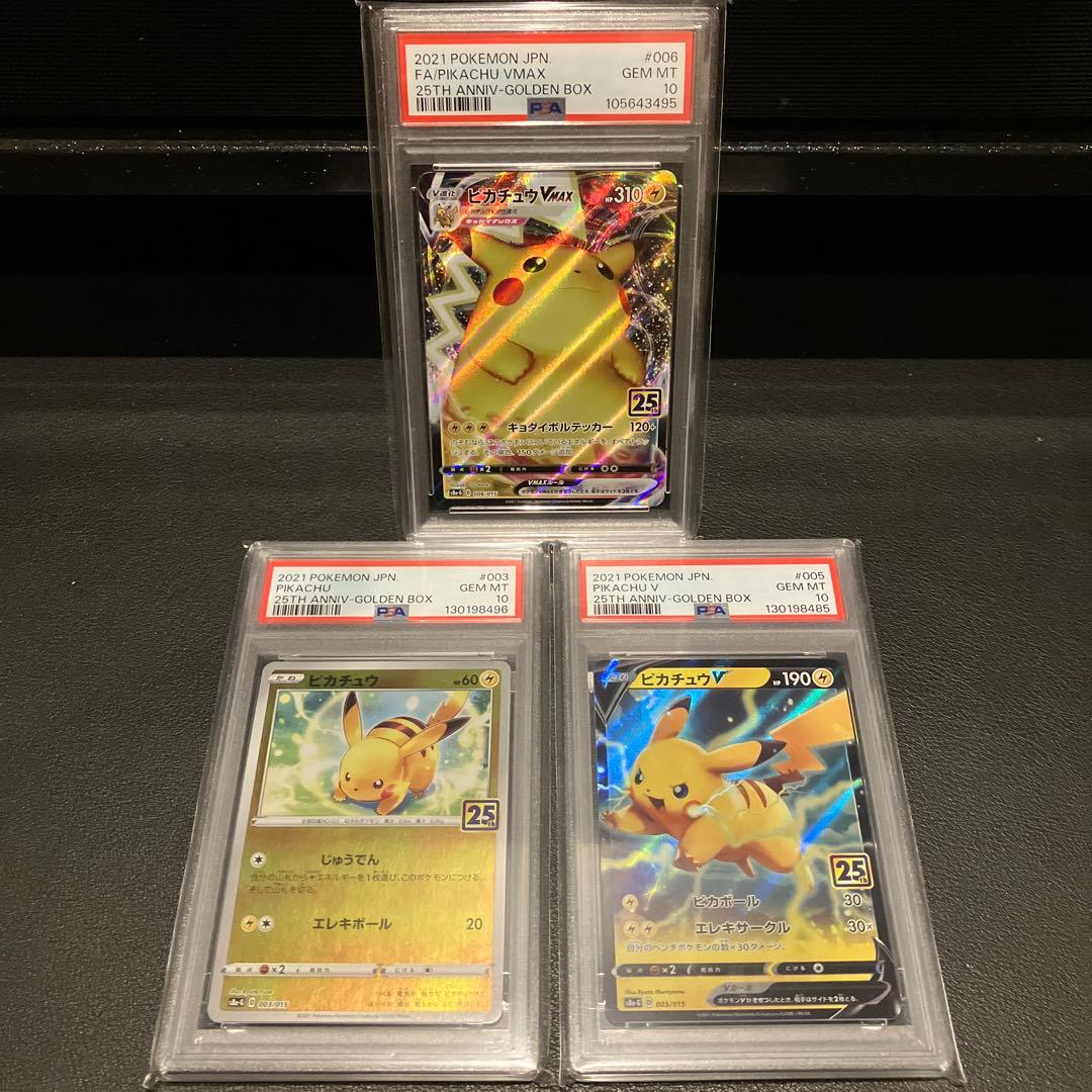 ピカチュウ 25th まとめ売り PSA10