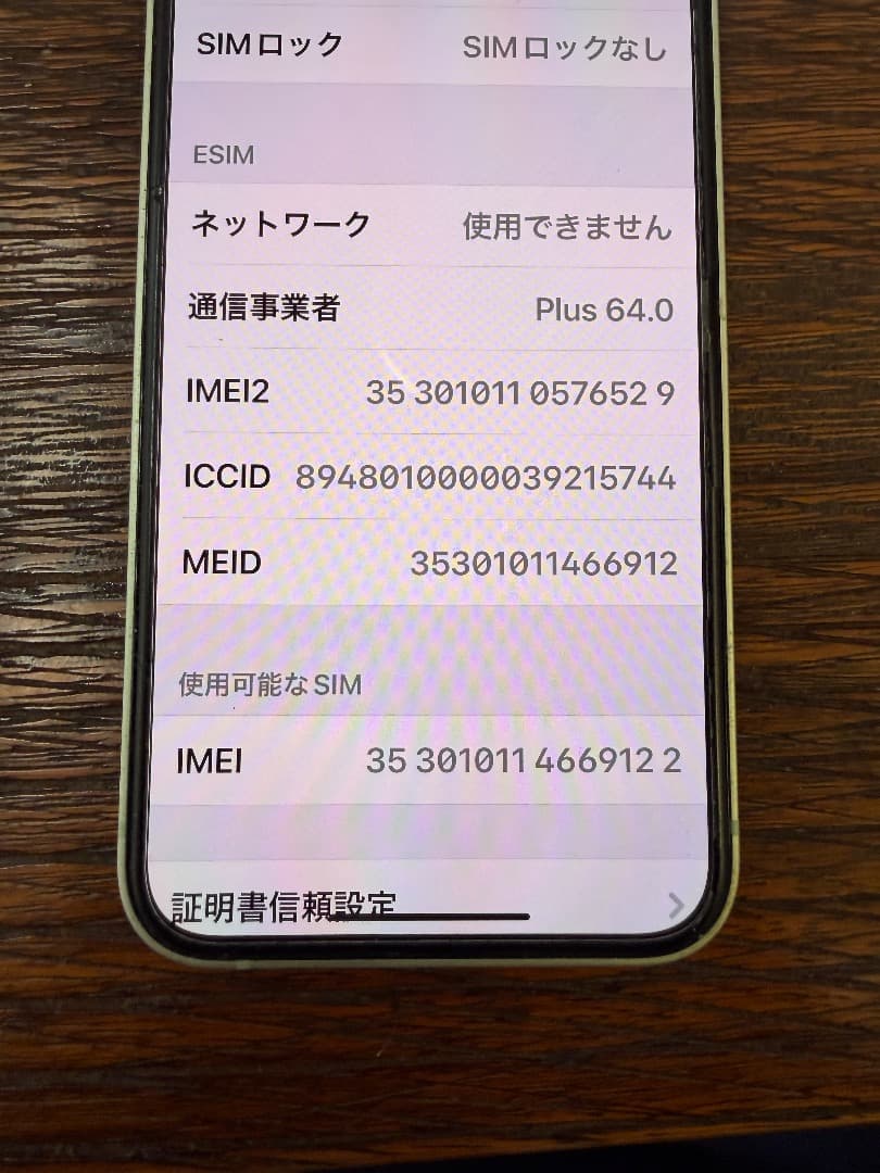 【美品】Apple iPhone 12 mini 256GB グリーン