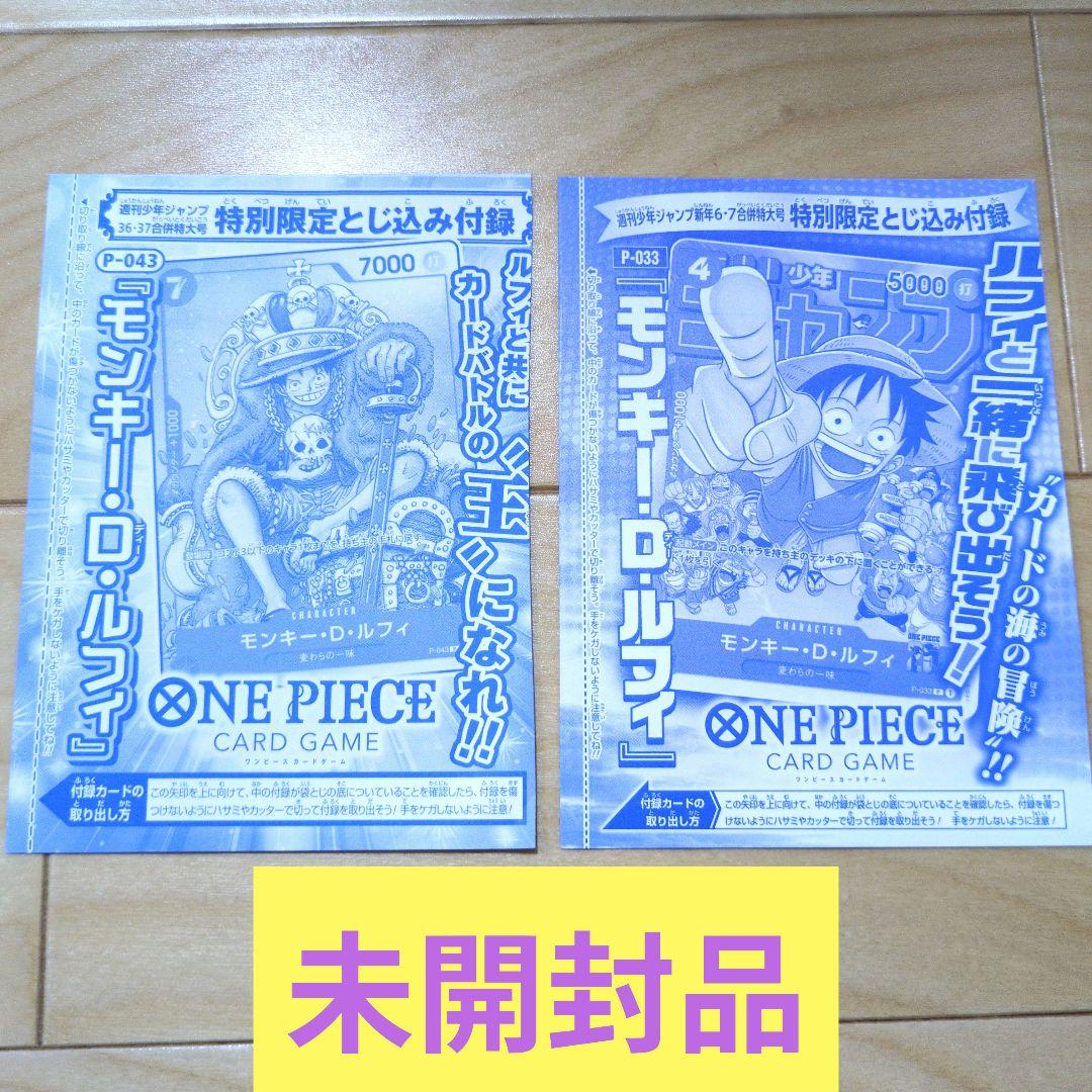 【未開封】ワンピースカード　ジャンプ　ルフィ　週刊少年ジャンプ付録　2枚セット