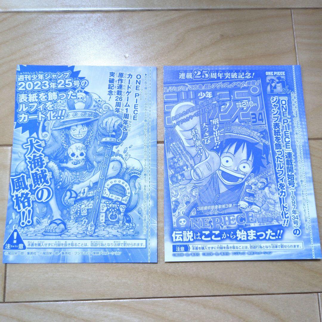 【未開封】ワンピースカード　ジャンプ　ルフィ　週刊少年ジャンプ付録　2枚セット