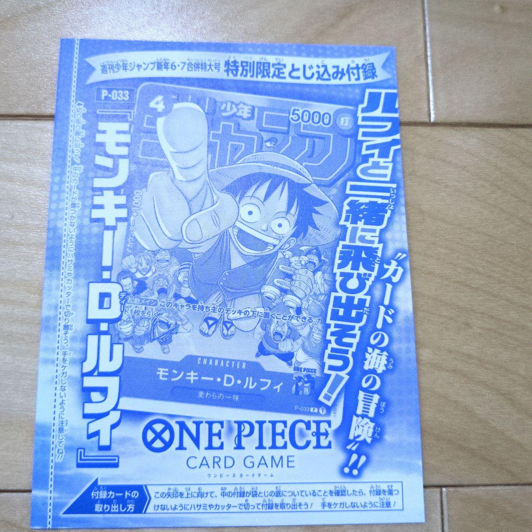 【未開封】ワンピースカード　ジャンプ　ルフィ　週刊少年ジャンプ付録　2枚セット