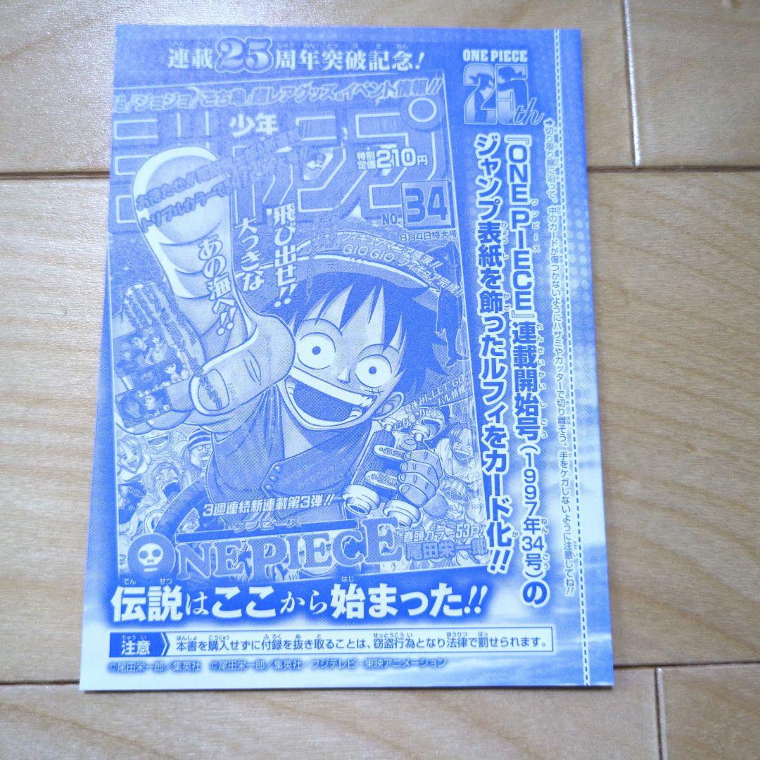 【未開封】ワンピースカード　ジャンプ　ルフィ　週刊少年ジャンプ付録　2枚セット
