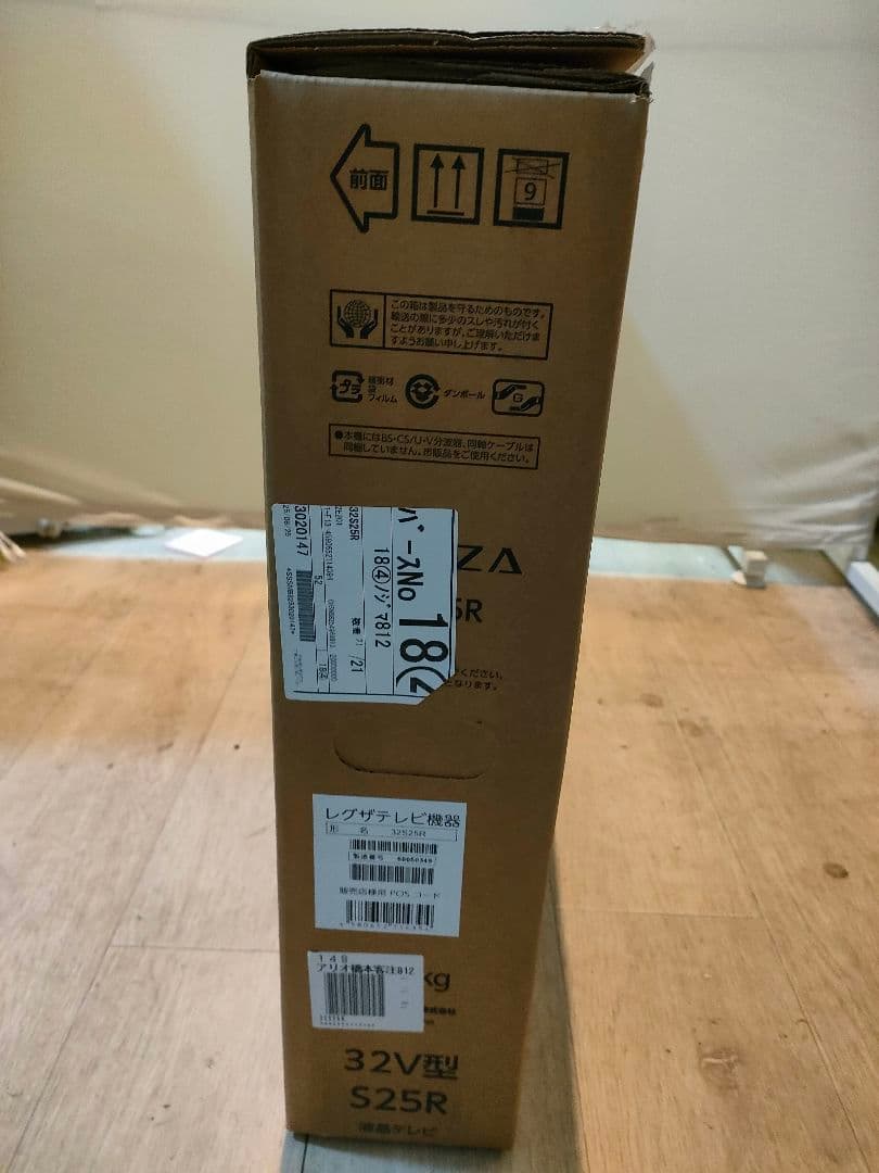 【未使用】REGZA 32V型 液晶テレビ 32S25R　2025年製