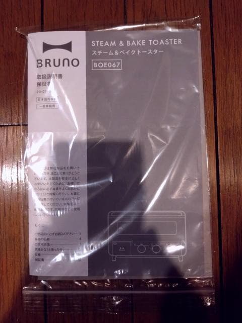 BRUNO スチーム　ベイク トースター BOE067-BK 黒 新品