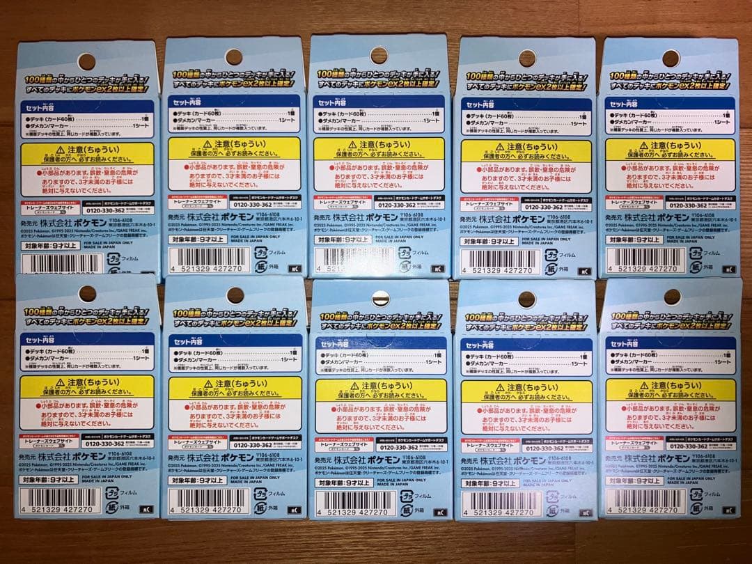 最安値 ポケモンカード スタートデッキ100 10個 新品未開封 美品 ポケカ
