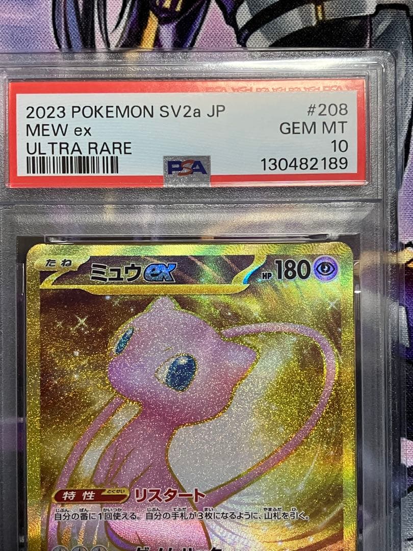 ポケカ　ミュウ　UR psa10
