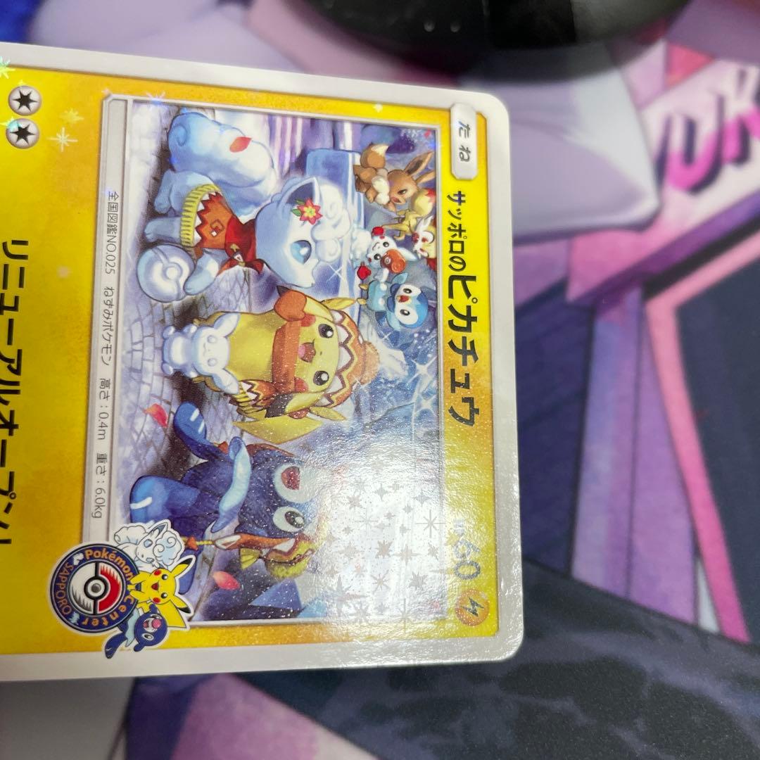 サッポロのピカチュウ　プロモ　005/sm-p ポケモンセンター　状態注意