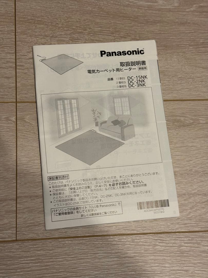 Panasonic「DC-2NK」2畳相当ホットカーペット