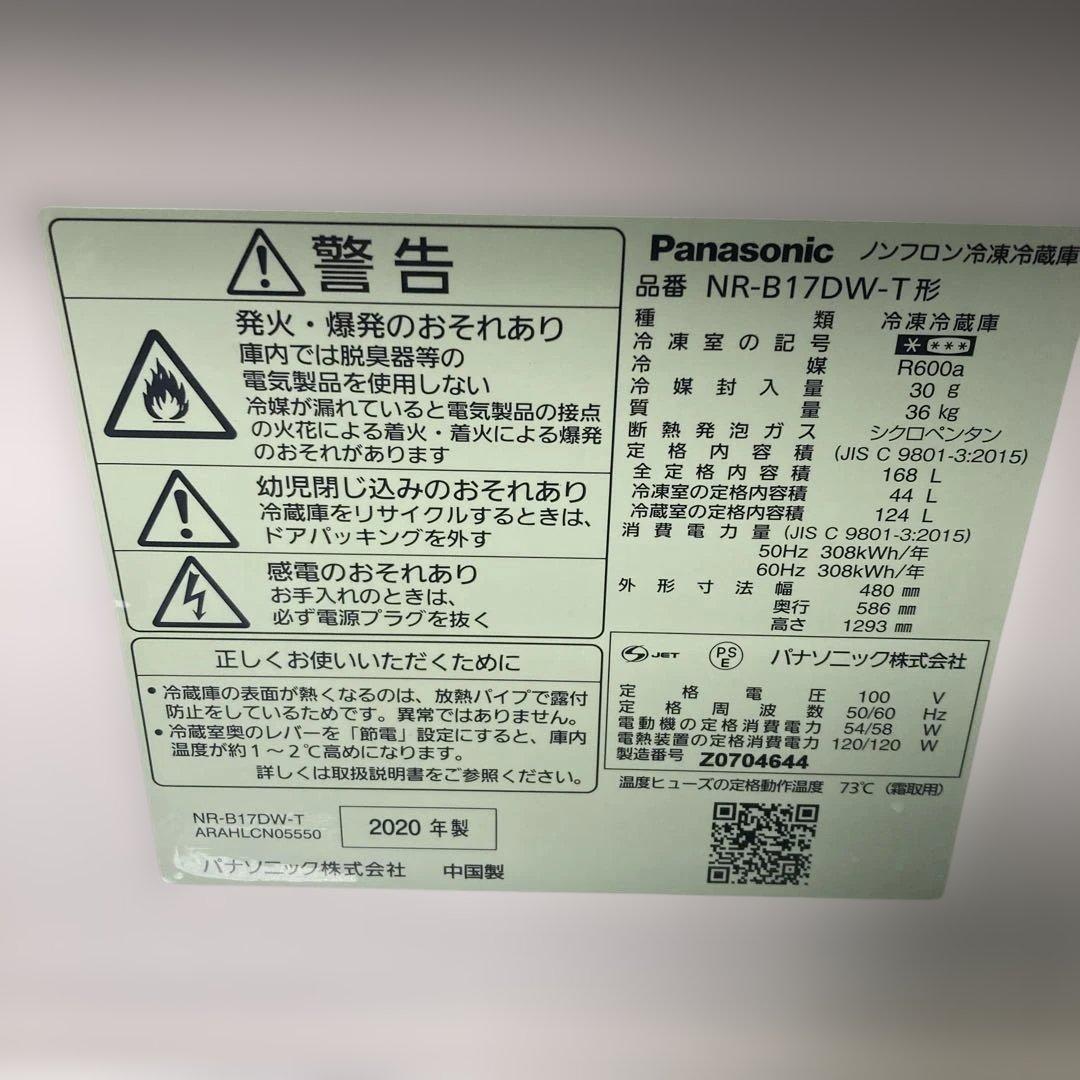 Panasonic 冷蔵庫NR-B17DW-T 168L 2020年