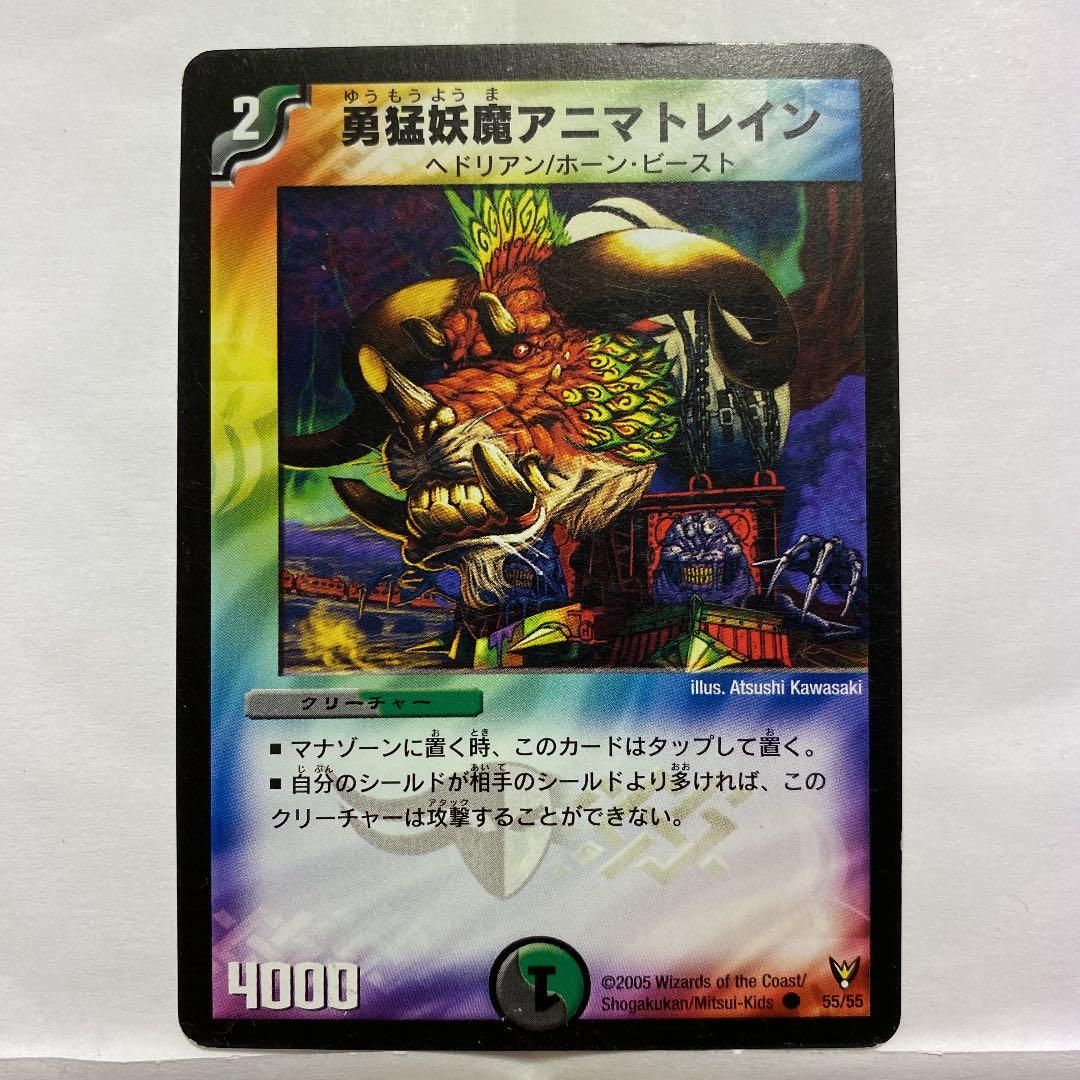 デュエルマスターズ 勇猛妖魔アニマトレイン