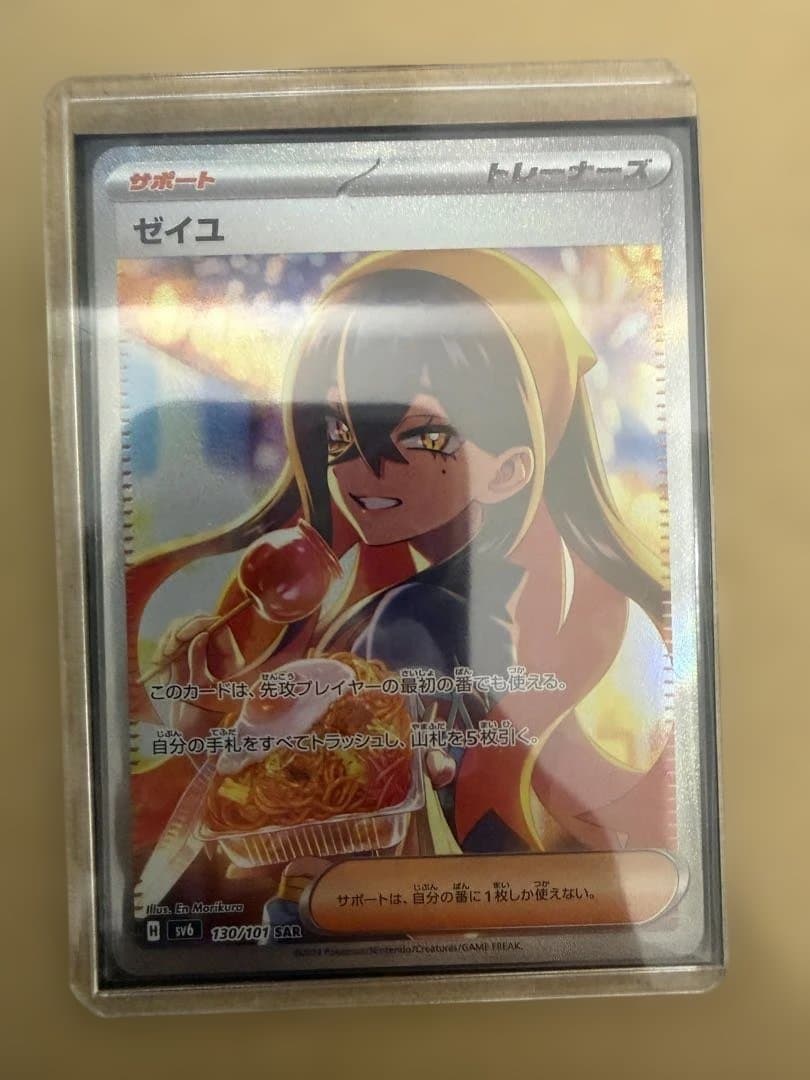 【美品】ゼイユ　ポケモンカード