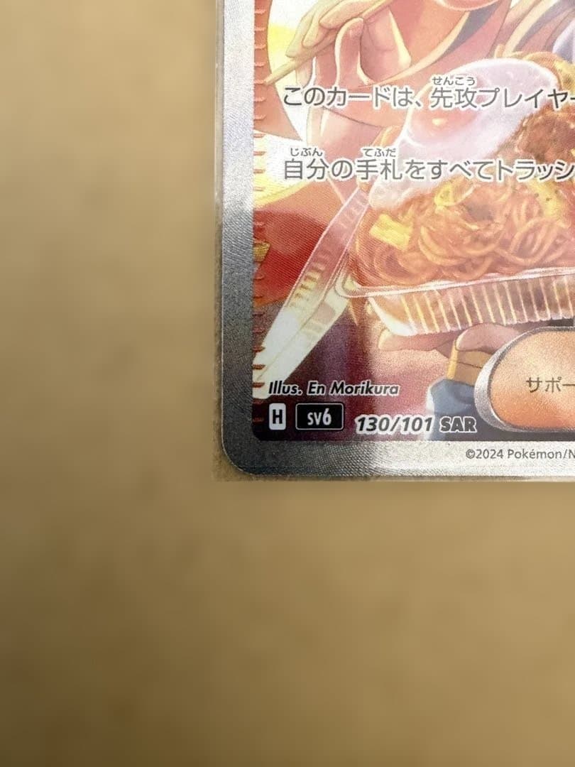 【美品】ゼイユ　ポケモンカード