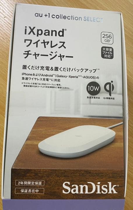 iXpandワイヤレスチャージャー