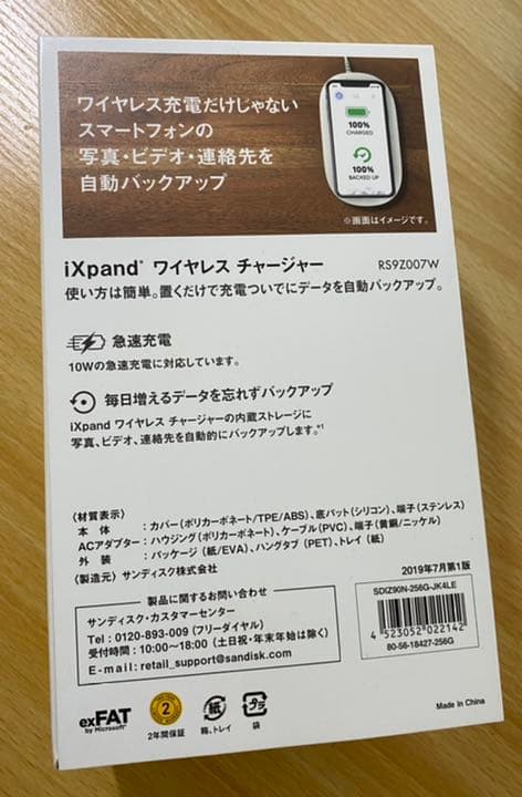 iXpandワイヤレスチャージャー