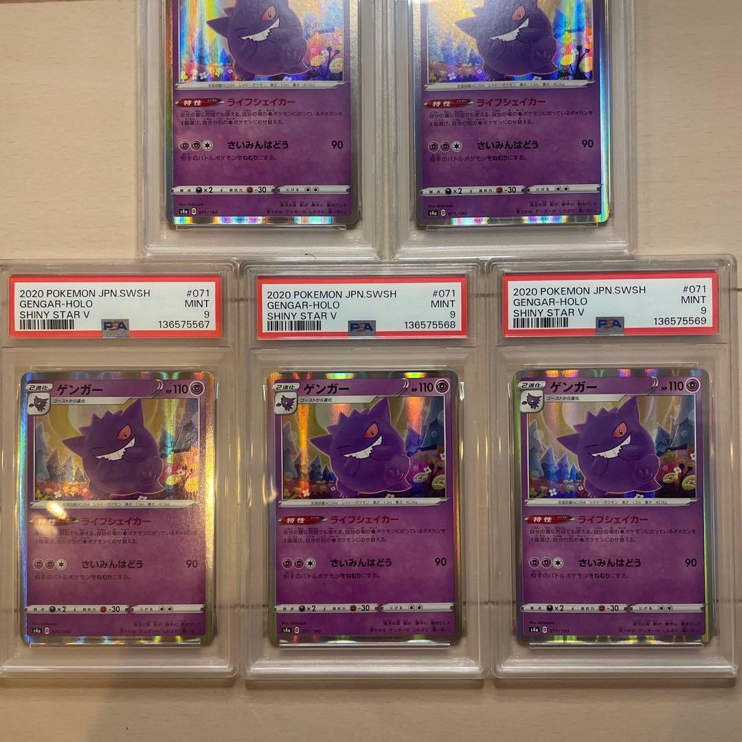 ゲンガー [s4a 071/190](ハイクラスパック「シャイニースターV」