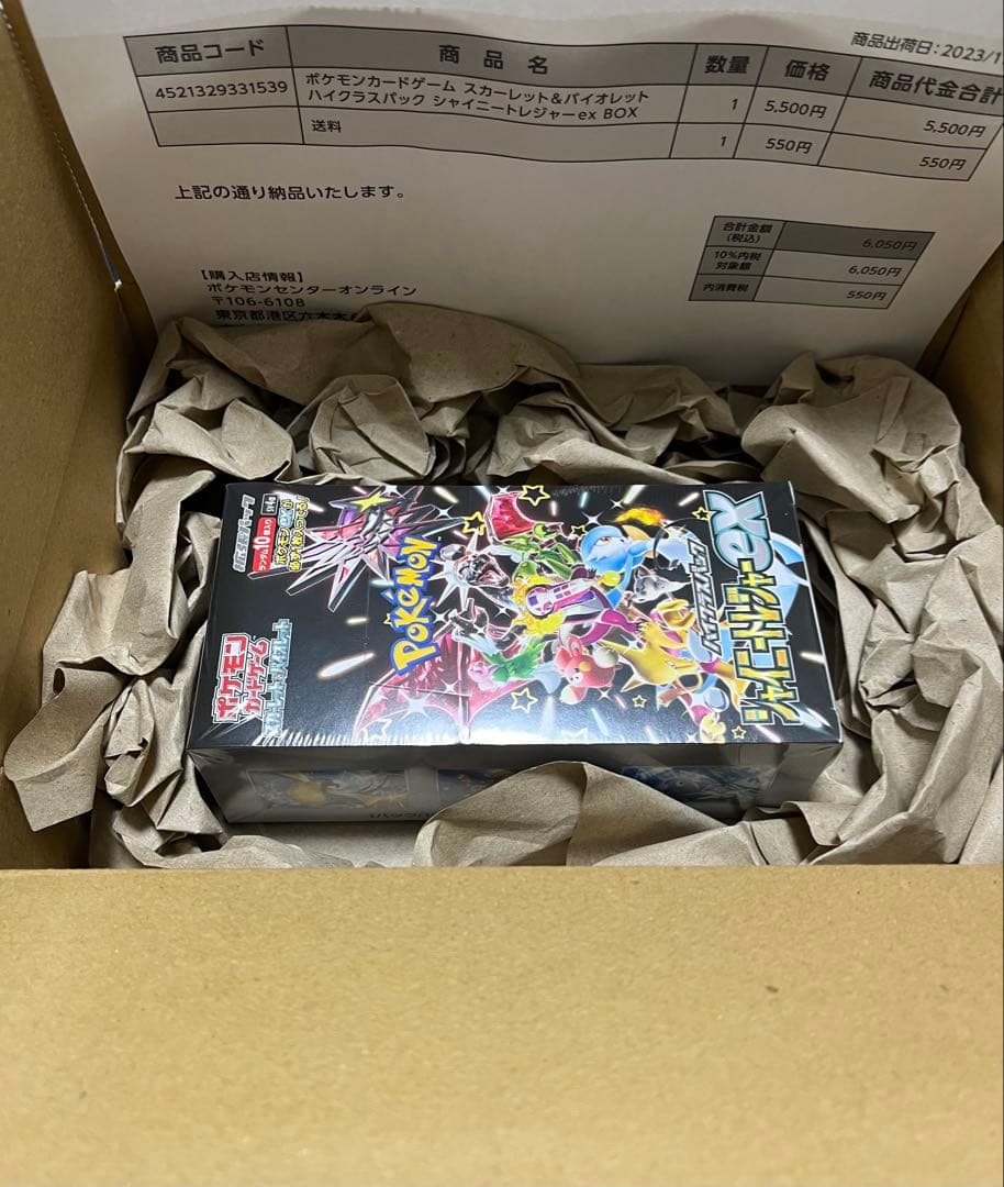 ポケモンカード　ポケセン産　シャイニートレジャー1boxシュリンク、納品書付き