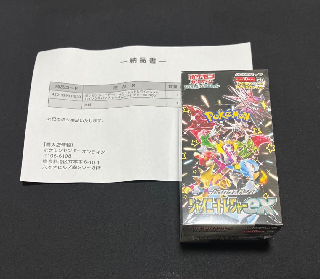 ポケモンカード　ポケセン産　シャイニートレジャー1boxシュリンク、納品書付き