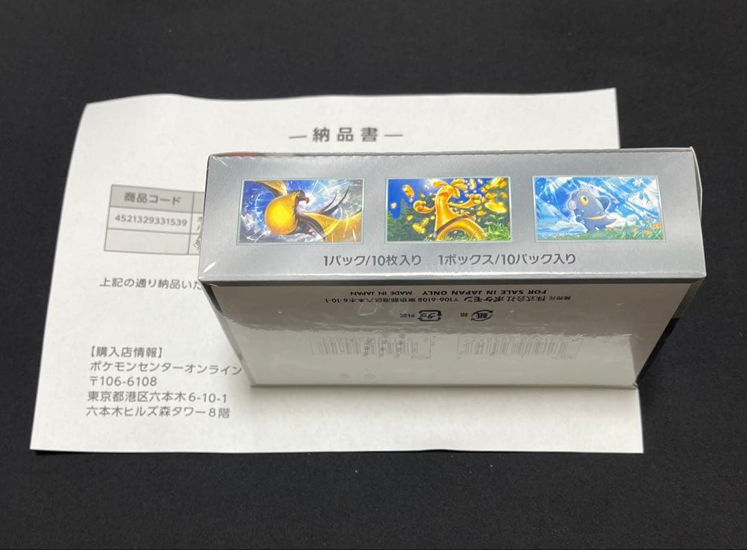 ポケモンカード　ポケセン産　シャイニートレジャー1boxシュリンク、納品書付き