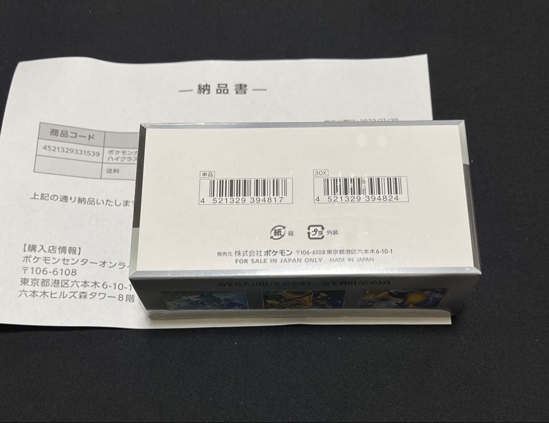ポケモンカード　ポケセン産　シャイニートレジャー1boxシュリンク、納品書付き