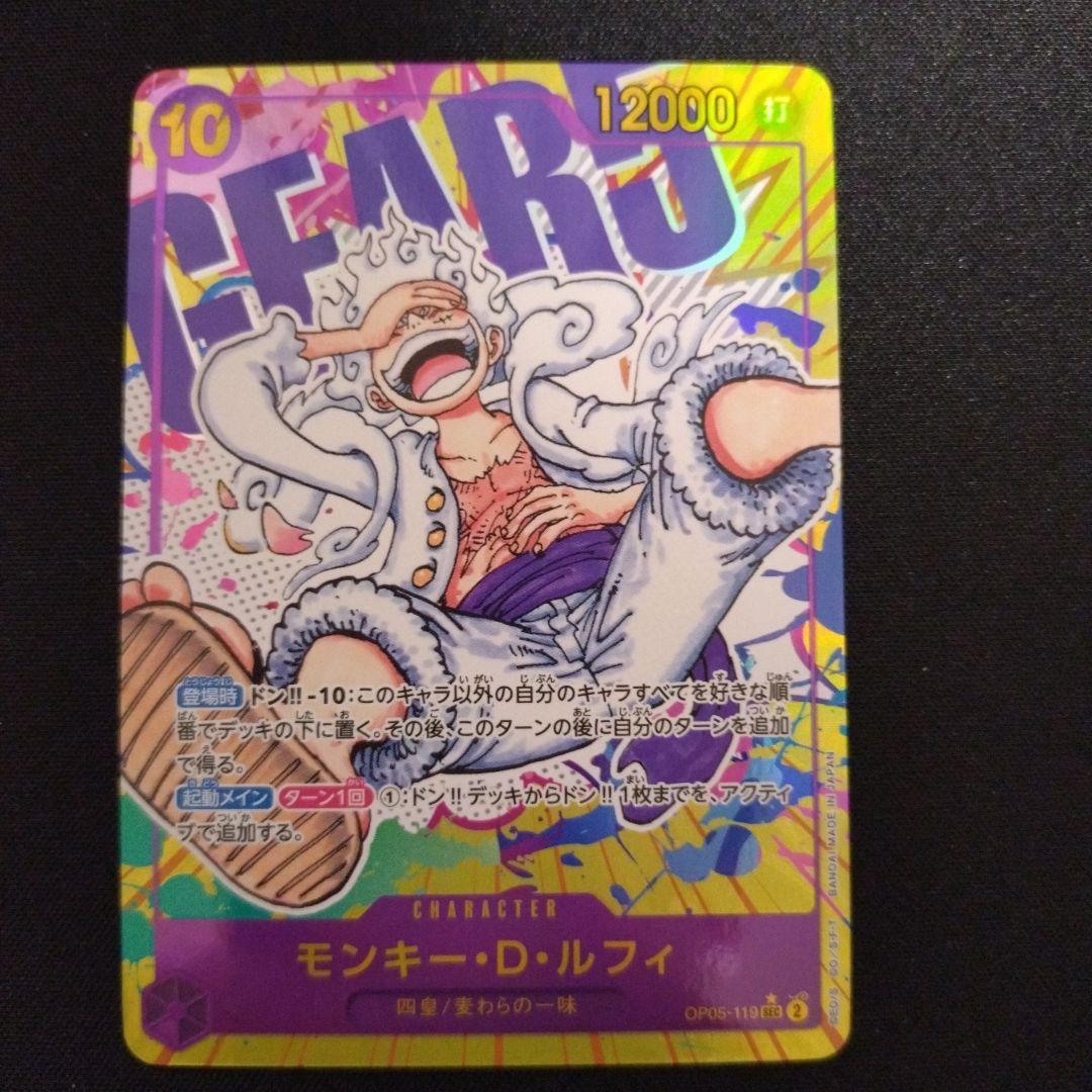 モンキー・D・ルフィ　ギア5　シクパラ　OP05-119