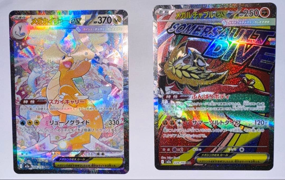 メガカイリューex SAR⭐︎ma1枚⭐︎SR2枚⭐︎UR1枚⭐︎AR9枚⭐︎RR15枚⭐︎