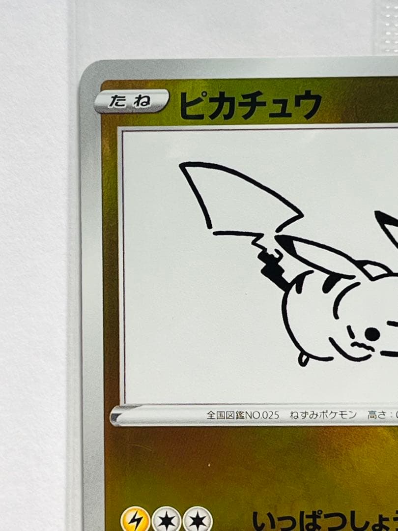 未開封ピカチュウ：YU NAGABA×ポケモンカードPROMO S-Pプロモ…