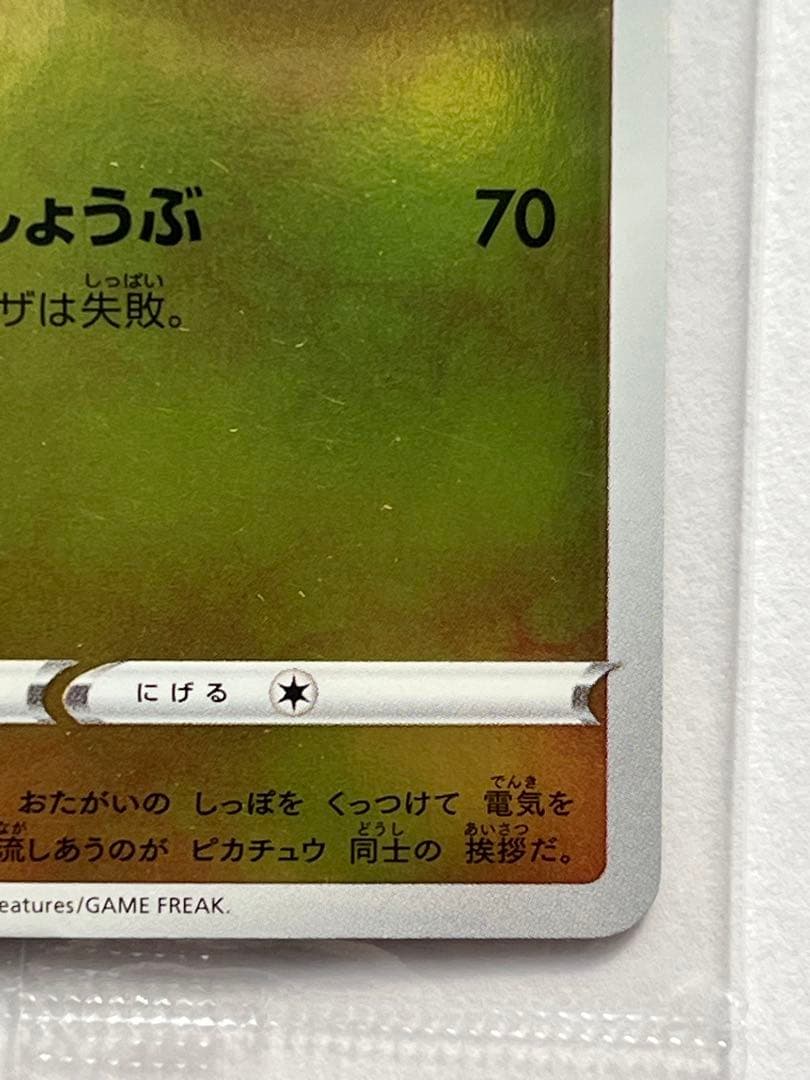 未開封ピカチュウ：YU NAGABA×ポケモンカードPROMO S-Pプロモ…