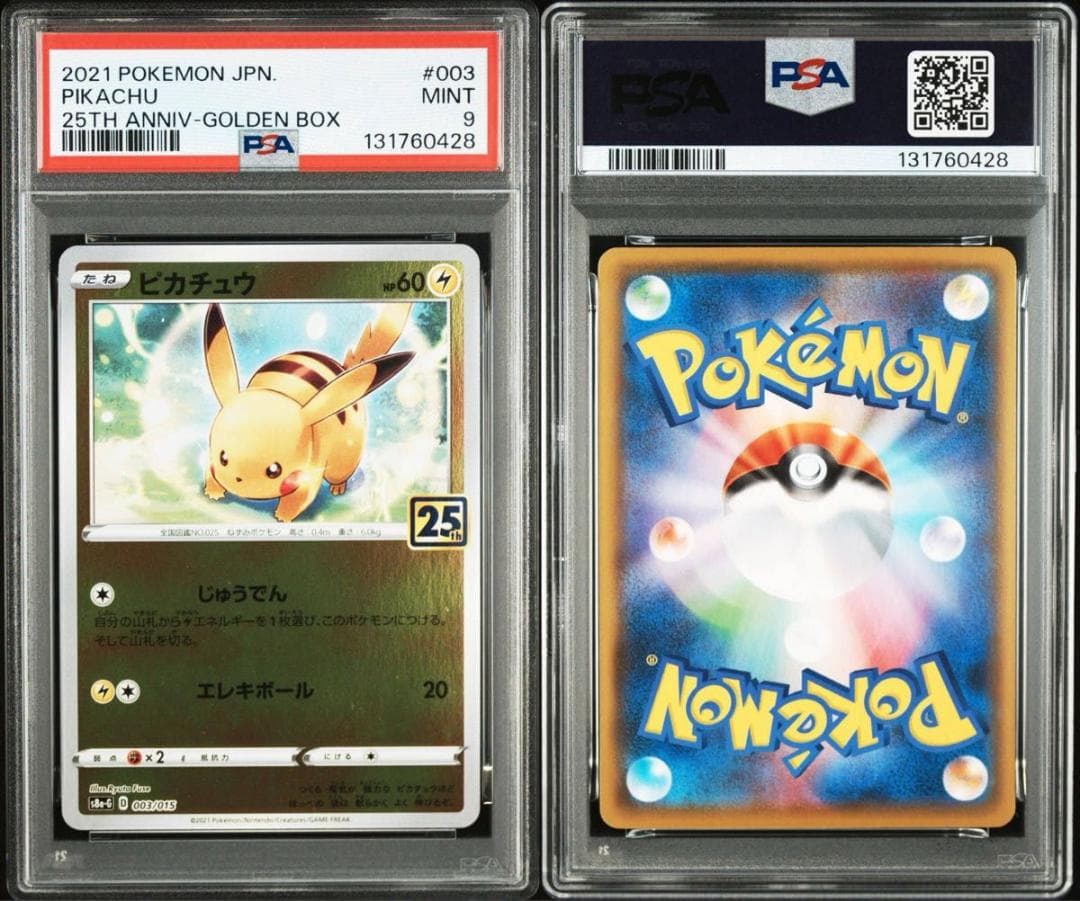 PSA9 ピカチュウ 25th ANNIV　 S8a-G 003/015