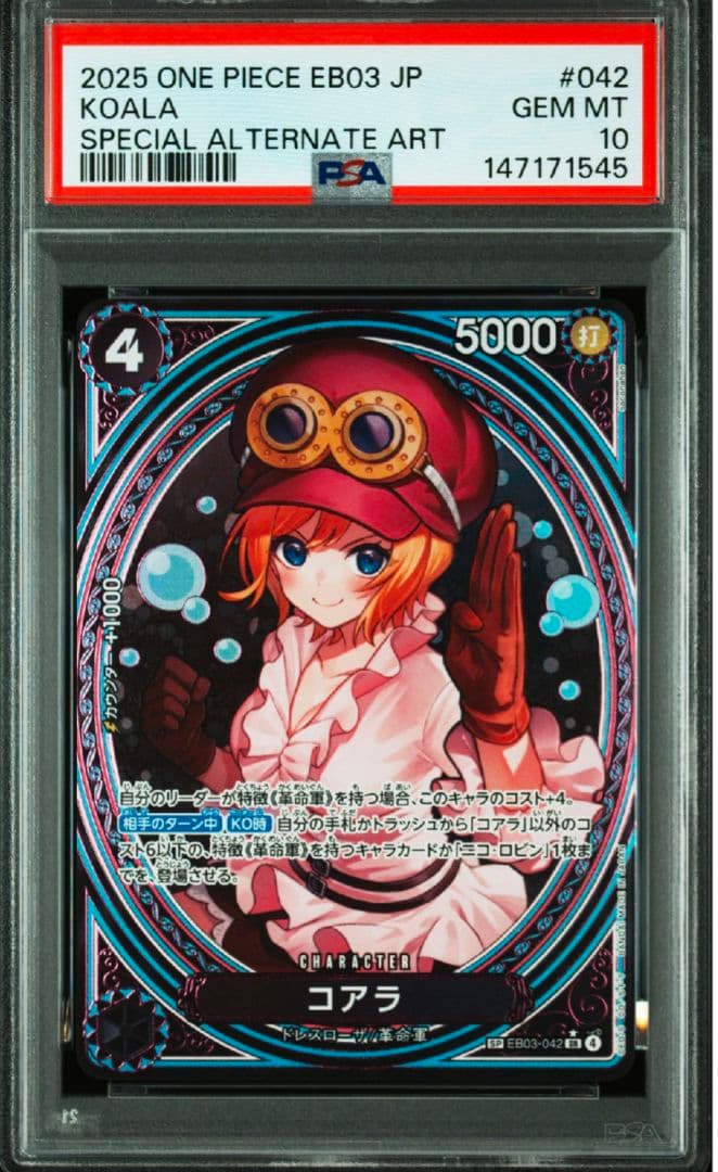 コアラ SP PSA10 ヒロインエディション　EB03　　 042
