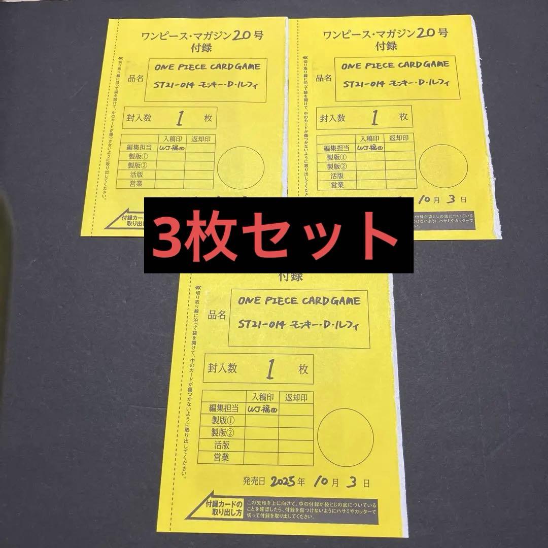 ワンピースマガジン20号 ワンピースカード 新品未開封 プロモカード 3枚